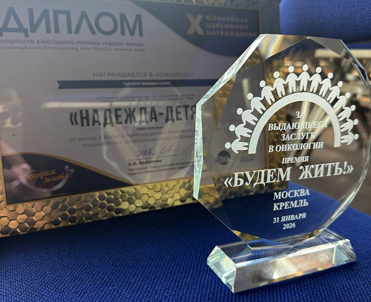 Надежда детям